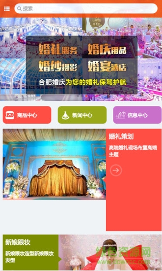 合肥婚庆手机客户端 v1.0 安卓版0