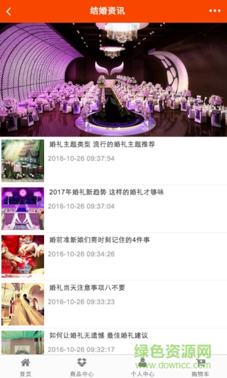 合肥婚庆手机客户端 v1.0 安卓版2