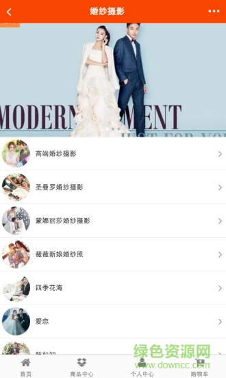 合肥婚庆手机客户端 v1.0 安卓版3