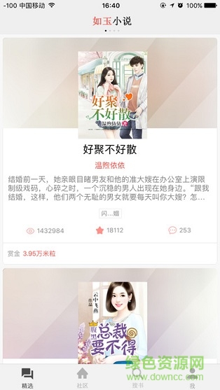 如玉小说免费阅读版 v1.1 安卓版0