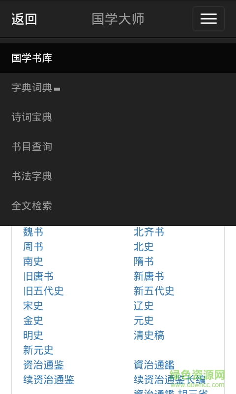 国学大师app 国学大师手机版