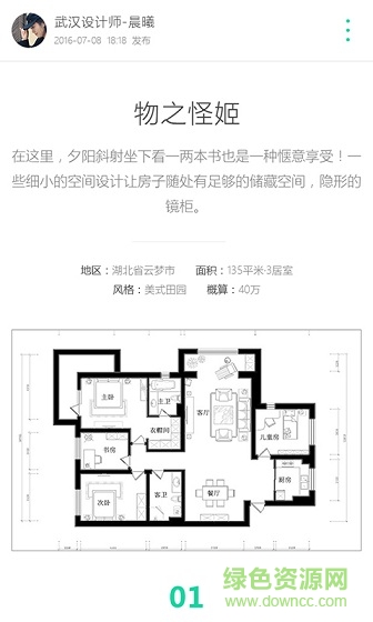 怪家手机版(家居装修) v1.0.0 安卓版2