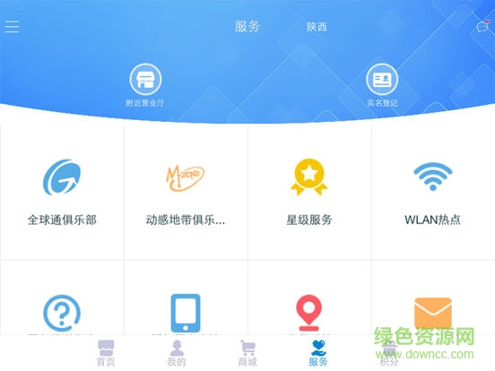 广西移动掌上营业厅ipad客户端 v4.11 官方ios版2