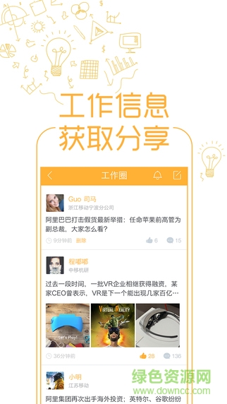 四川移动云企信 v2.3 安卓可装版1