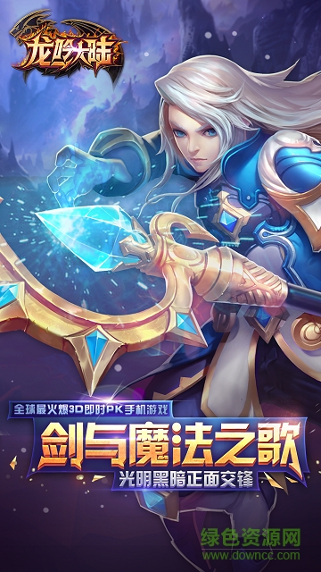 果盘版龙吟大陆 V1.0.1 安卓版0