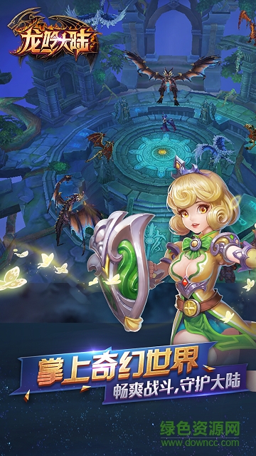 果盘版龙吟大陆 V1.0.1 安卓版3