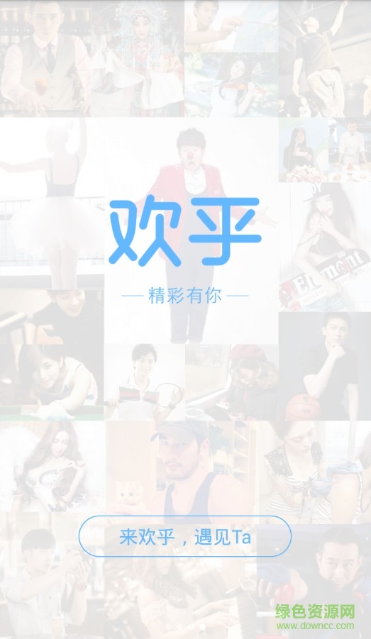 欢乎客户端(搞笑视频) v1.0.0 安卓版2