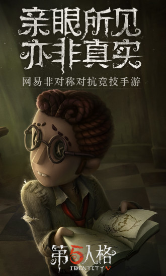 第五人格好游快爆共研服 v1.5.26 安卓版0