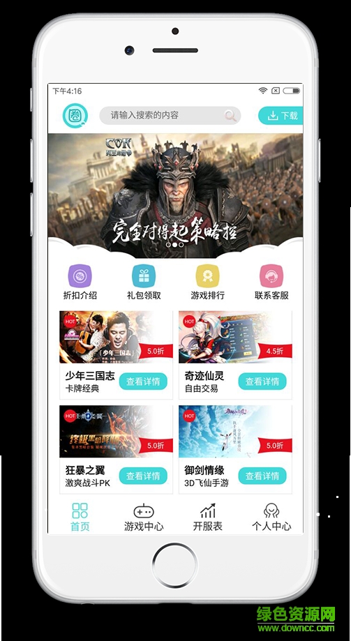 圈圈手游ios版 v1.0 iphone手机版3