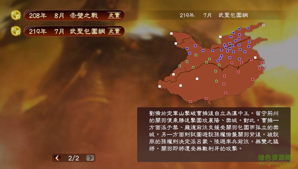 三国志13全解锁存档 v1.08 绿色版0