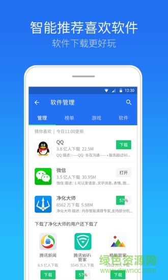 腾讯手机助手手机客户端(手机管家) v6.7.0 安卓版0