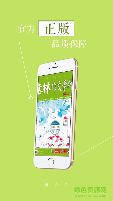 意林作文素材高中版 v2.0 安卓版2