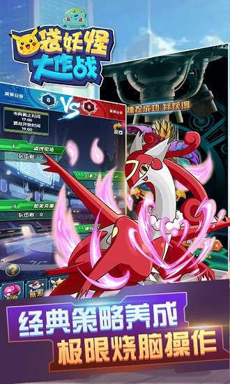 口袋妖怪大作战变态版 v1.0 安卓版3