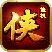 九游版侠客无双