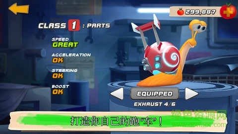 极速蜗牛中文修改版 v1.12 安卓免付费版3