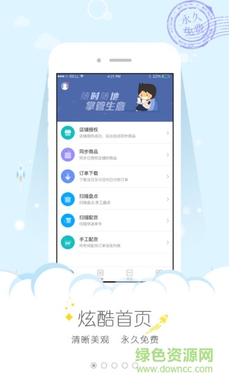 融生意erp v2.2.5 官网安卓版3