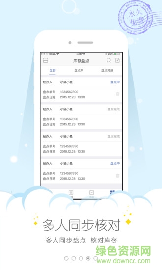 融生意erp v2.2.5 官网安卓版2
