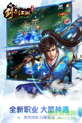 3456游戏平台剑与江湖 v8.7 安卓版0