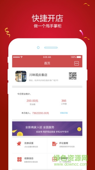 优友宝商家app v3.3.7 ios版2