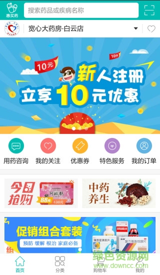 惠买药手机客户端 v1.3.0 安卓版1