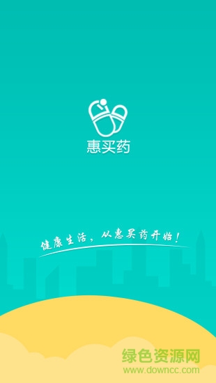 惠买药手机客户端 v1.3.0 安卓版2