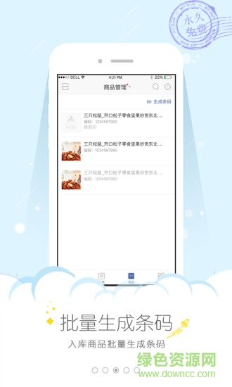 融生意erp v2.2.5 官网安卓版1