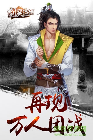 百度版剑灵江湖 v1.0.1 安卓版2