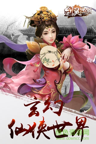 百度版剑灵江湖 v1.0.1 安卓版1