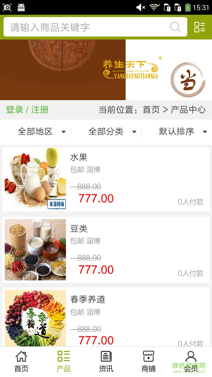 淄博养生行业网手机版 v5.0.0 安卓版1