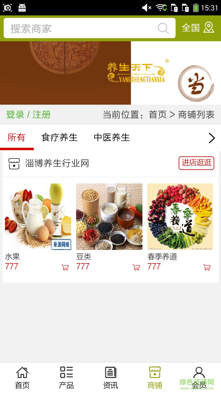 淄博养生行业网手机版 v5.0.0 安卓版2