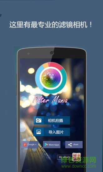 高清滤镜相机 v3.2 安卓版3