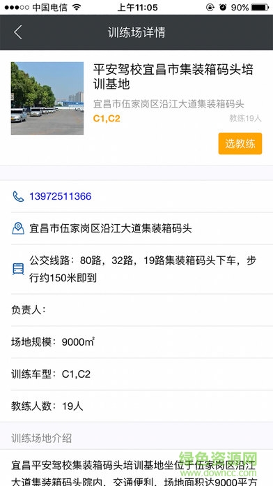 平安学员手机版 v1.6 安卓版0