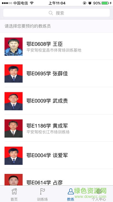 平安学员手机版 v1.6 安卓版1