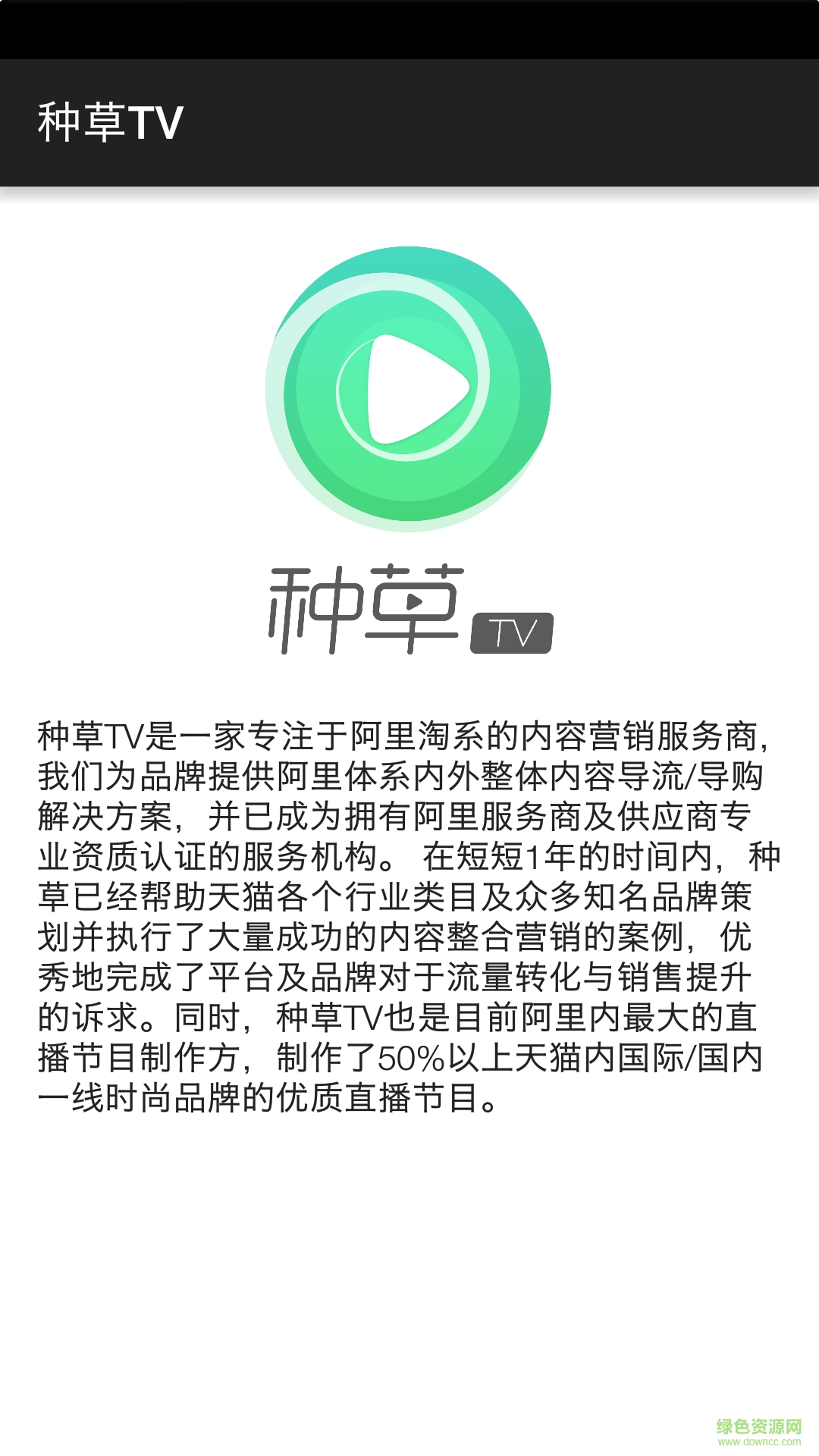 种草TV手机版 v1.0 官网安卓版1