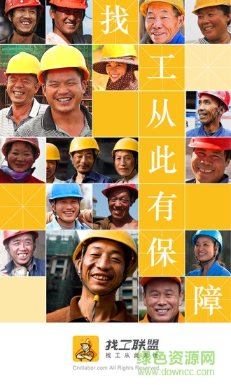 找工联盟手机版 v1.0.1 安卓版0