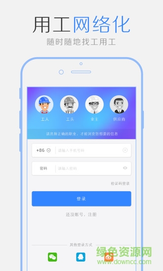 找工联盟手机版 v1.0.1 安卓版1