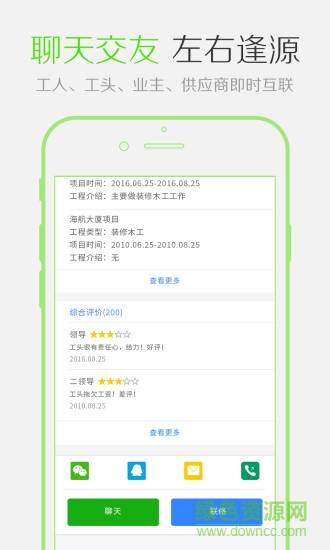 找工联盟手机版 v1.0.1 安卓版4