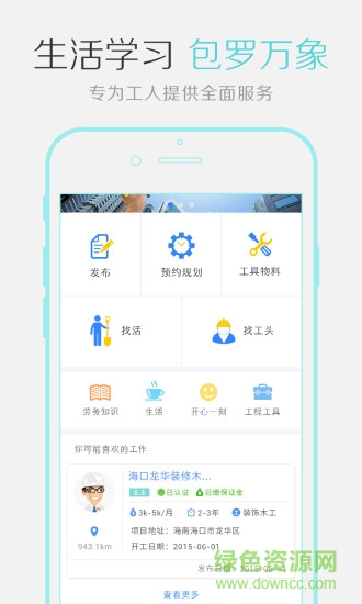 找工联盟手机版 v1.0.1 安卓版3