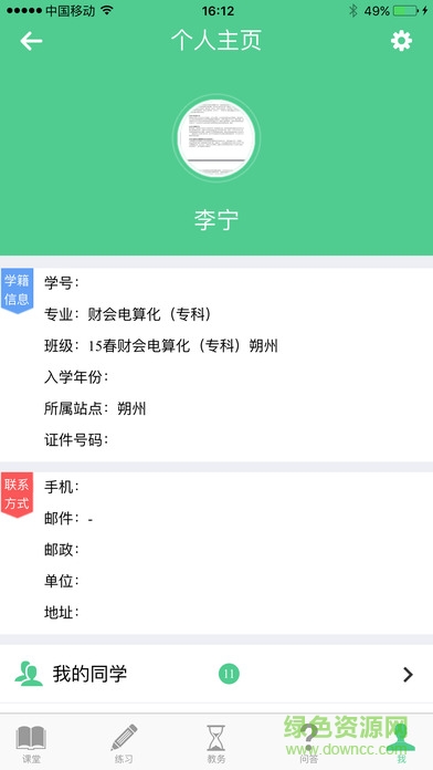 山西财经大学版麦能网在线教育平台苹果版 v1.0 官网ios版1