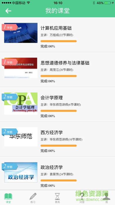 广西大学版麦能网在线教育平台 v0.0.1 安卓版2