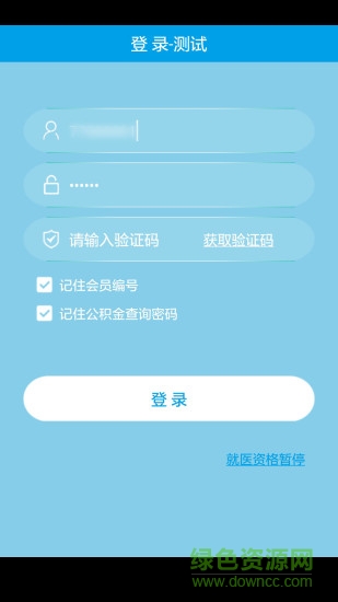 苏州园区医保中心 v1.0.6 安卓版0