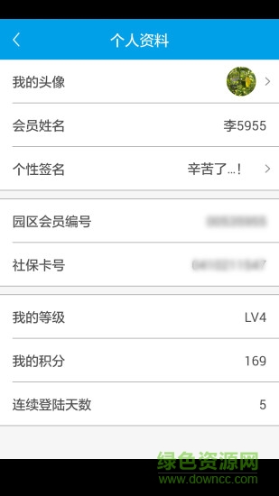 苏州园区医保中心 v1.0.6 安卓版3
