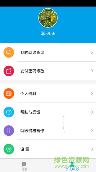 苏州园区医保中心 v1.0.6 安卓版2