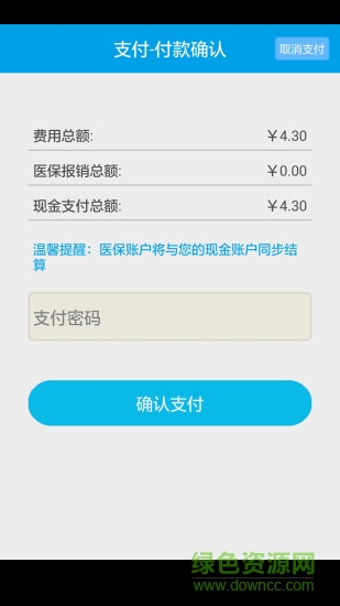 苏州园区医保中心 v1.0.6 安卓版4