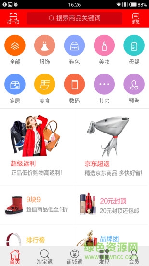 买手返利 v00.00.0001 安卓版1