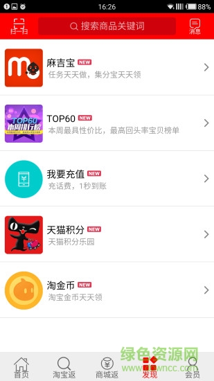 买手返利 v00.00.0001 安卓版2