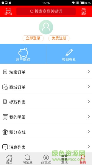 买手返利 v00.00.0001 安卓版3