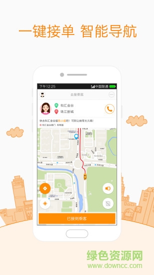 打车易司机端手机版 v1.0.0.5 安卓版1