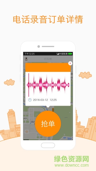 打车易司机端手机版 v1.0.0.5 安卓版0