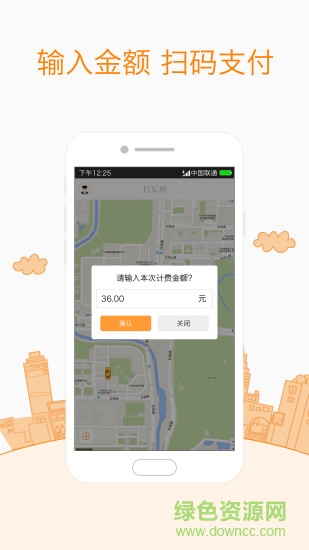 打车易司机端手机版 v1.0.0.5 安卓版2